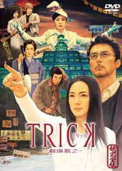 Trick �ȥ�å� 2